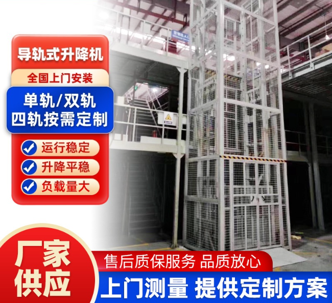 贺州导轨式升降机行业迎来高质量发展新机遇