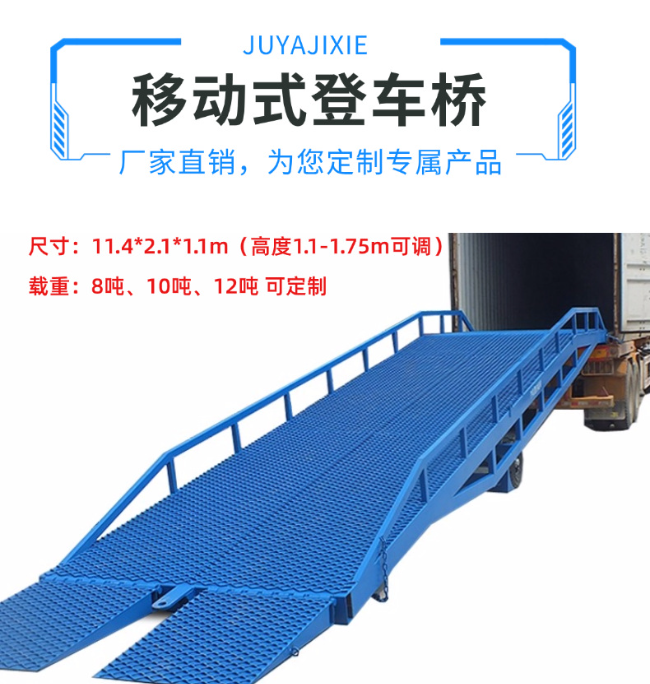 贺州移动式登车桥规格详解与应用场景